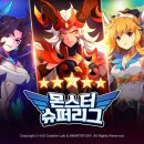 슈퍼몬스터