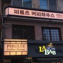 커피하우스 | ੈ✩ 명동 카페 < 피롤츠 커피하우스 > 후기 ⋆ ₊ ﾟ