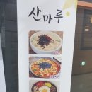 산마루칼국수 이미지