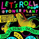 [서울대 소식] SNU 캘린더 | [문화예술원] 파워플랜트, 롤러장이 되다 〈Let’s Roll @powerplant〉 2024.03. 이미지