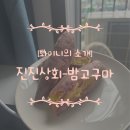 진진상회