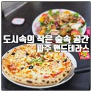 (주)앤드정보기술 | "파주 대형 베이커리 앤드테라스 휠체어 접근이 편한 무장애 (베리어프리) 브런치 카페 후기