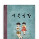 바른생활 이미지