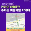 카카오T_바이크