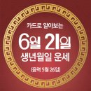 오늘의 운세 --- 2025년 6월 21일(음력 5월 25일) 辛酉 토요일 하지 이미지