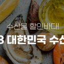 탑마트 수산 이미지