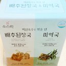 소스락 백년육수 미역국 &amp; 된장국 가성비 평가 신혼부부가 직접 먹어본 후기