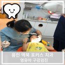 포커스치과의원 이미지