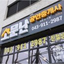 동충주공인중개사사무소 이미지