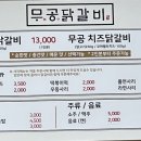 박네집송탄부대찌개&무공닭갈비 이미지