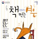 어린이 국악극 <책 먹는 여우> 이미지