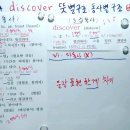 동사 find 와 discover 의 뜻별 구조 동사별 구조 비교 (영한사전 표기 비교) 이미지