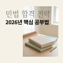 [기초이론] 2024년 박문각 공인중개사 민법 및 민사특별법 | 공인중개사민법 과락 탈출 공부법 2026 합격 전략