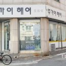 주가이헤어 이미지