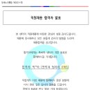 23년 노인일자리사업팀 전담(육아휴직 대체인력) 합격자 발표 이미지