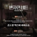 최강창민, 데뷔 21년만 뮤지컬배우 데뷔...&#39;벤자민 버튼&#39; 캐스팅 공개 이미지