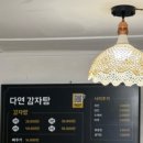 다연감자탕