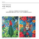 #리정 개인전 2026. 8. 26 – 8. 31 갤러리이즈 (T.02-736-6669, 인사동길 52-1) 이미지