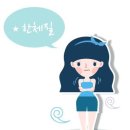 성장클리닉(제주후한의원) 체질별 다이어트 운동법!!! 이미지