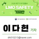 [LMO SAFETY 기자단] 과기정통부 제 7기 LMO SAFEY 기자단 발대식 후기