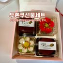 진남로 | 부산 양정 신세리티 두바이 쫀득 쿠키 세트 배민 주문 후기