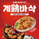 꾸브라꼬숯불치킨 이미지