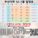 [부산더락][12/31,1/1][토 : 3시 APAC 리그 스탠다드+커멘더, 일 : 3시 모던 +커멘더] 이미지