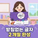 아해랑유치원 | 아산 한글| 받침없는 글자 2개월 완성