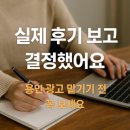 용인 광고대행사 (플레이스/블로그/인스타/유튜브) 추천 돈만쓴다고 되는게 아닙니다.