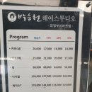 박승철헤어스투디오(이마트 의정부점) 이미지