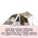 노스피크 에어빔 텐트 A5 RS 소이밀크 리뷰