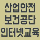 산업안전보건교육센터 이미지
