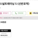 퍼스널 트레이닝 S 이미지