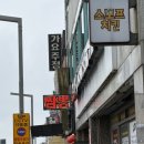 기절초뽕 - 안산시 상록구 이동로 36 | 기절초뽕