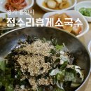 용인시 경계 | 용인 곰탕 맛집 정수리휴게소국수 곰탕 막국수 후기