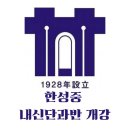 한성중학교 이미지