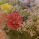 유겟플라워 이미지