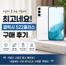 자급제폰 처음 사봤는데 만족도 최고! 갤럭시 S22플러스 구매후기 | 어디폰