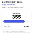 “싸이 흠뻑쇼 2025 광주” 티켓팅 후기 / 흠뻑쇼 준비물 꿀팁!!