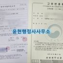 윤현 행정사사무소 이미지