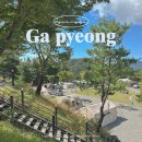 다정매점 | 추석캠핑 후기 | 가평 김원장 캠핑장 (가족친화형 캠핑장 추천)