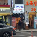 종각역 광화문역 맛집 백부장집 닭한마리 본점 내돈내산 솔직후기