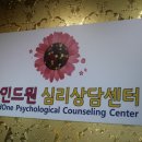 부천부부상담 마인드원 심리상담센터에서 내려놓기