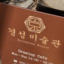 [신사] 신사역놀거리 강남드로잉카페 경성미술관 후기