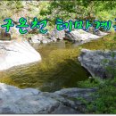 덕구온천군립공원 Daum카페
