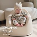 리에또 | 리에또베이비 아기소파 사용후기, 아기소파 언제부터? 6개월 사용기