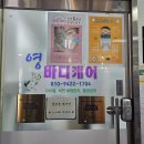 파리바게뜨백석아이파크점 | 천안피부윤곽관리에서복부관리까지 지속성을더한 영바디케어