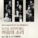 눈으로 보이지 않는 마음의 소리 미디어투데이