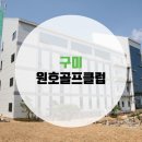 원호골프클럽 이미지