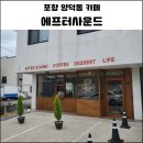 에프터사운드 이미지